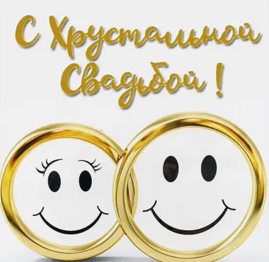 Открытка с пожеланиями Поздравление, красивое пожелание Смешная открытка с стильно, прикольно, коротко, своими словами