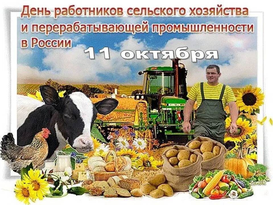 Открытка с пожеланиями Поздравление, красивое пожелание Открытка в день работников сельского хозяйства и стильно, прикольно, коротко, своими словами