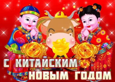 Открытка с пожеланиями Поздравление, красивое пожелание Красивая открытка с китайским стильно, прикольно, коротко, своими словами