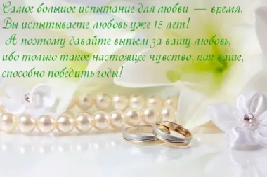 Открытка с пожеланиями Поздравление, красивое пожелание Нежная картинка с пожеланием на пятнадцатую стильно, прикольно, коротко, своими словами