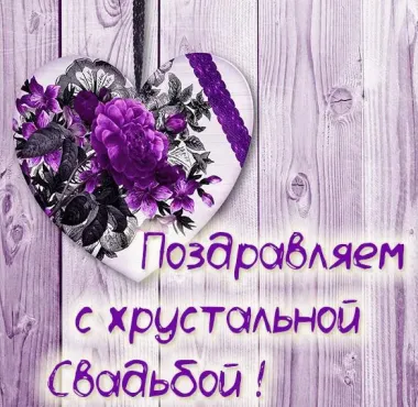 Открытка с пожеланиями Поздравление, красивое пожелание Яркая картинка поздравляем с стильно, прикольно, коротко, своими словами