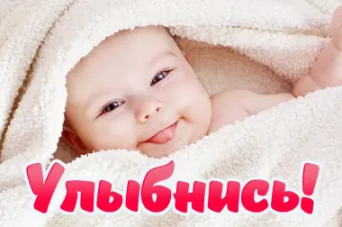 Открытка с пожеланиями Улыбнись