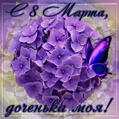 Открытка с пожеланиями Поздравление, красивое пожелание Красивая открытка с 8 стильно, прикольно, коротко, своими словами