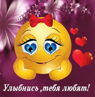 Открытка с пожеланиями Улыбнись