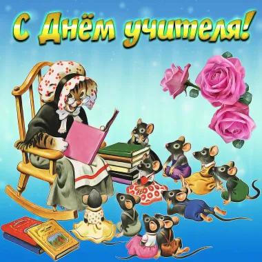 Открытка с пожеланиями Поздравление, красивое пожелание Смешная картинка с стильно, прикольно, коротко, своими словами