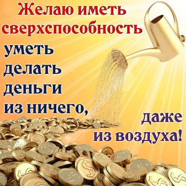 Открытка с пожеланиями Поздравление, красивое пожелание Желаю стильно, прикольно, коротко, своими словами