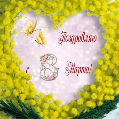 Открытка с пожеланиями Поздравление, красивое пожелание Красивая открытка с поздравлением стильно, прикольно, коротко, своими словами