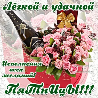 Открытка с пожеланиями Поздравление, красивое пожелание Легкой и стильно, прикольно, коротко, своими словами