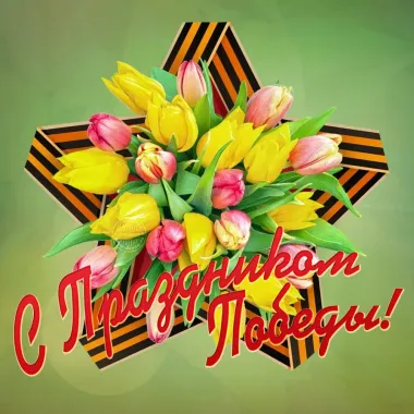 Открытка с пожеланиями Поздравление, красивое пожелание Красивая открытка с стильно, прикольно, коротко, своими словами