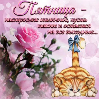 Открытка с пожеланиями Поздравление, красивое пожелание  стильно, прикольно, коротко, своими словами