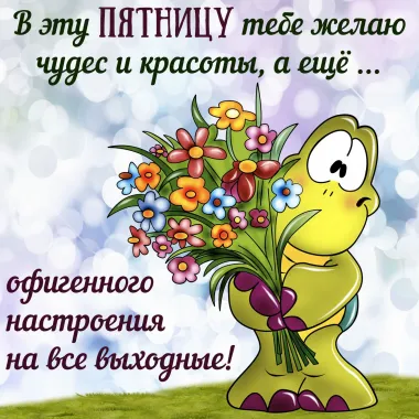 Открытка с пожеланиями Поздравление, красивое пожелание  стильно, прикольно, коротко, своими словами