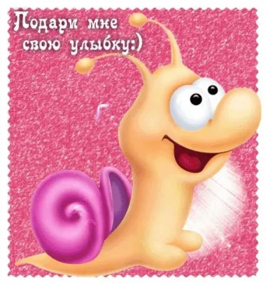 Открытка с пожеланиями Улыбнись