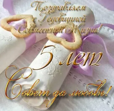 Открытка с пожеланиями Поздравление, красивое пожелание Открытка поздравляем с пятой стильно, прикольно, коротко, своими словами