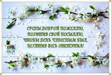 Открытка с пожеланиями Поздравление, красивое пожелание  стильно, прикольно, коротко, своими словами