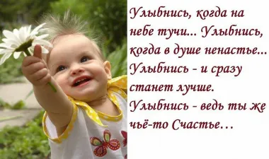 Открытка с пожеланиями Улыбнись