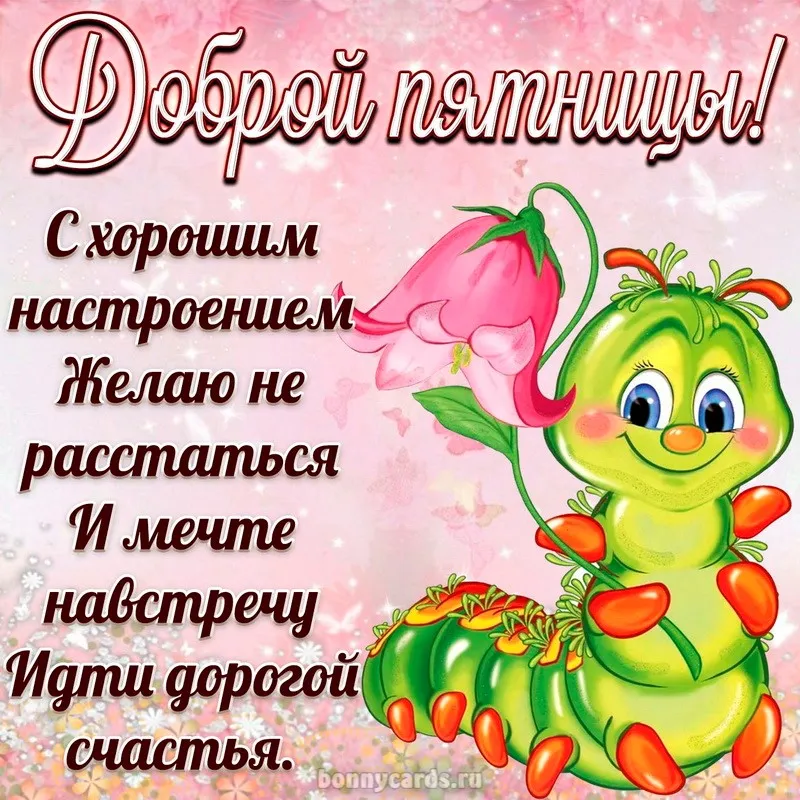 Открытка с пожеланиями 