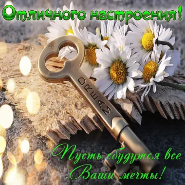 Открытка с пожеланиями Поздравление, красивое пожелание  стильно, прикольно, коротко, своими словами