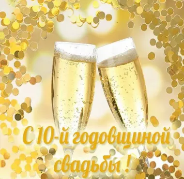 Открытка с пожеланиями Поздравление, красивое пожелание Нежная картинка с десятой стильно, прикольно, коротко, своими словами