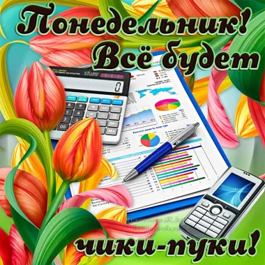 Открытка с пожеланиями Поздравление, красивое пожелание Понедельник! стильно, прикольно, коротко, своими словами