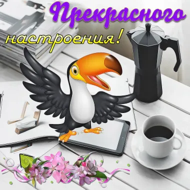 Открытка с пожеланиями Поздравление, красивое пожелание  стильно, прикольно, коротко, своими словами