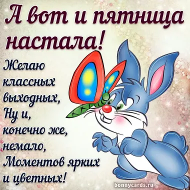 Открытка с пожеланиями Поздравление, красивое пожелание Вот и стильно, прикольно, коротко, своими словами