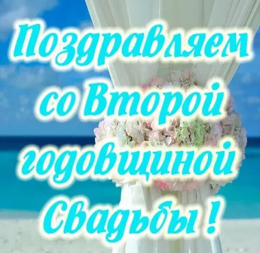 Открытка с пожеланиями 2 года - БУМАЖНАЯ