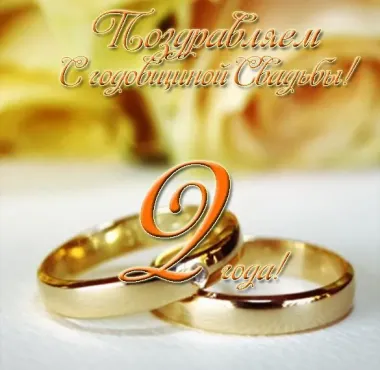 Открытка с пожеланиями 2 года - БУМАЖНАЯ