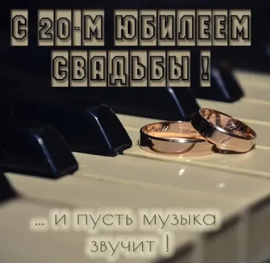 Открытка с пожеланиями Поздравление, красивое пожелание Открытка красивая с двадцатилетним стильно, прикольно, коротко, своими словами