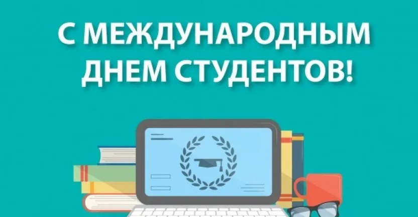 Подборка Праздники День студентов в количестве  57