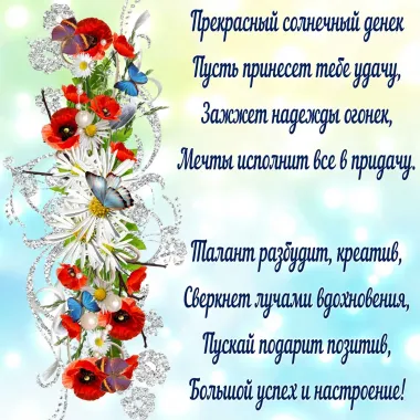 Открытка с пожеланиями Поздравление, красивое пожелание  стильно, прикольно, коротко, своими словами