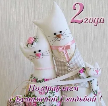 Открытка с пожеланиями 2 года - БУМАЖНАЯ