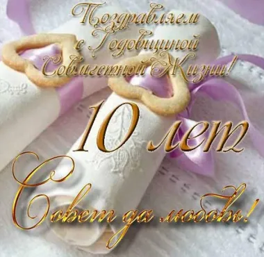 Открытка с пожеланиями Поздравление, красивое пожелание Открытка на день десятой стильно, прикольно, коротко, своими словами