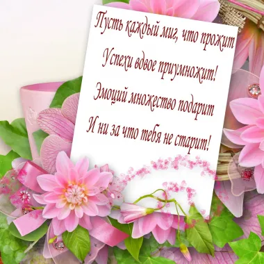 Открытка с пожеланиями Поздравление, красивое пожелание  стильно, прикольно, коротко, своими словами