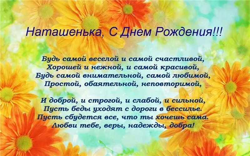 Открытка с пожеланиями Поздравление, красивое пожелание Поздравительная картинка наташенька в стильно, прикольно, коротко, своими словами