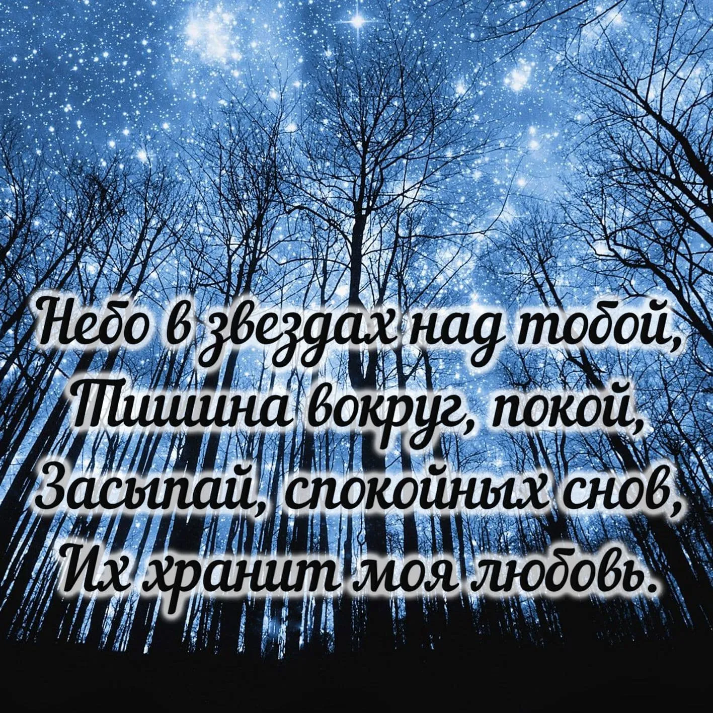 Открытка с пожеланиями Поздравление, красивое пожелание Засыпай, стильно, прикольно, коротко, своими словами