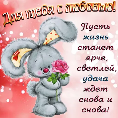 Открытка с пожеланиями Красивые пожелания