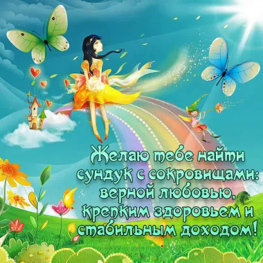 Открытка с пожеланиями Красивые пожелания