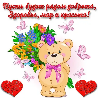 Открытка с пожеланиями Красивые пожелания