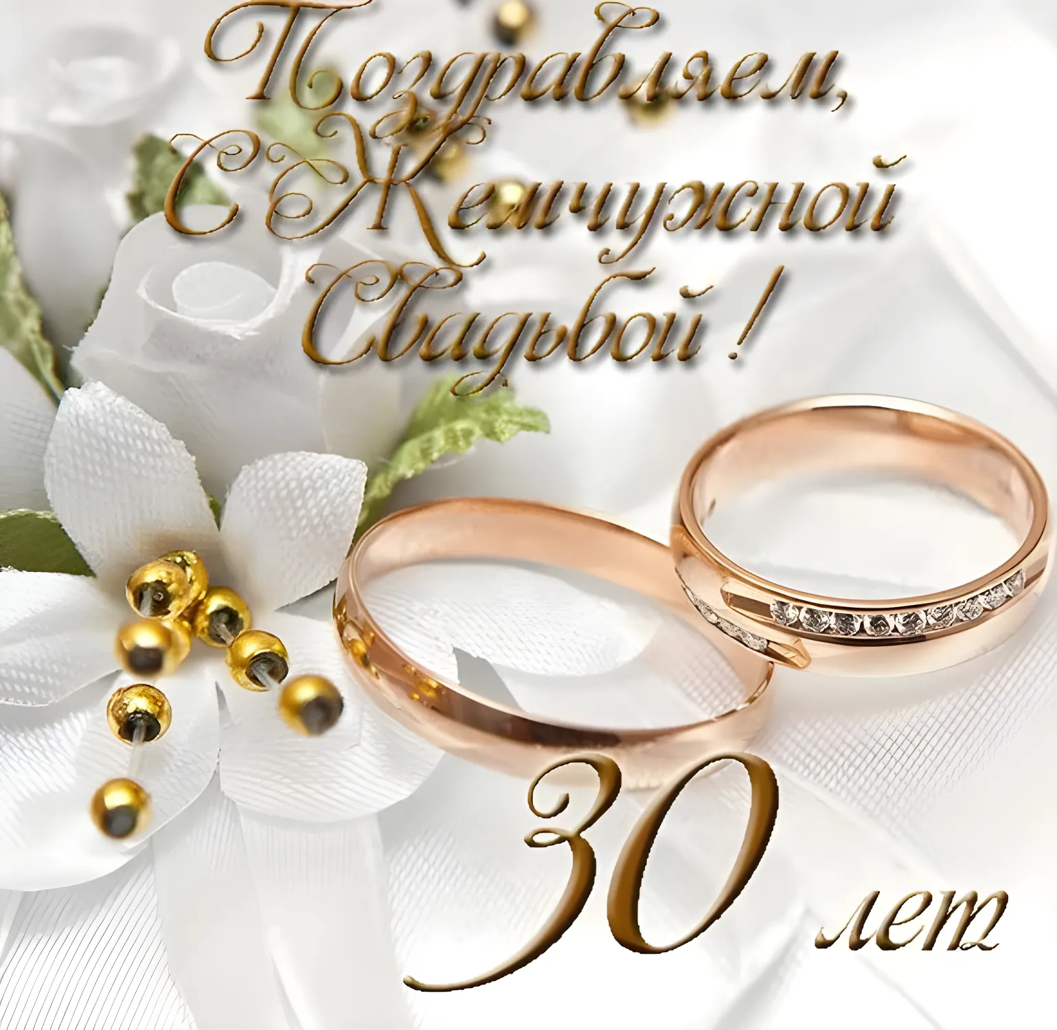 Коллекция 30 лет - ЖЕМЧУЖНАЯ