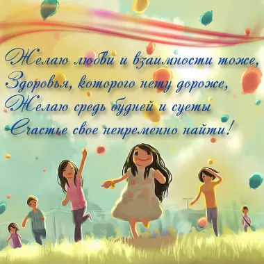 Открытка с пожеланиями Красивые пожелания