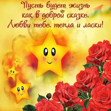 Открытка с пожеланиями Красивые пожелания