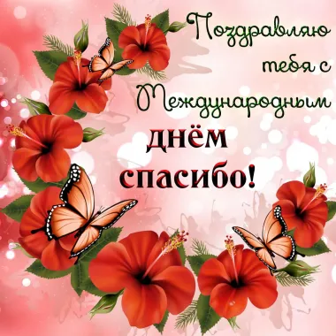 Открытка с пожеланиями Поздравление, красивое пожелание бесплатная открытка с стильно, прикольно, коротко, своими словами