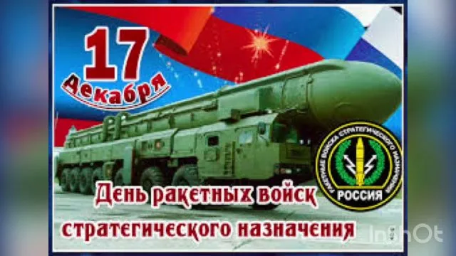 Открытка с пожеланиями Поздравление, красивое пожелание День ракетных войск стильно, прикольно, коротко, своими словами