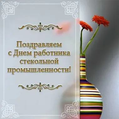 Открытка с пожеланиями Поздравление, красивое пожелание Нежная поздравительная открытка с днем работника стильно, прикольно, коротко, своими словами