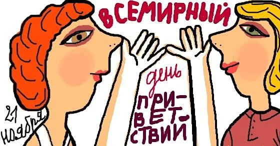 Открытка с пожеланиями Поздравление, красивое пожелание Всемирный стильно, прикольно, коротко, своими словами