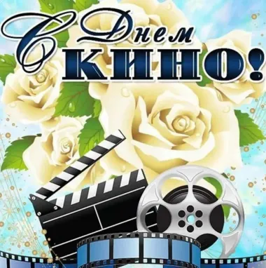 Открытка с пожеланиями Поздравление, красивое пожелание Поздравляем с стильно, прикольно, коротко, своими словами