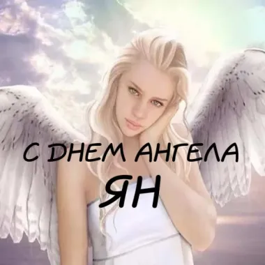 Открытка с пожеланиями Поздравление, красивое пожелание Это женщина с крыльями на голове и стильно, прикольно, коротко, своими словами