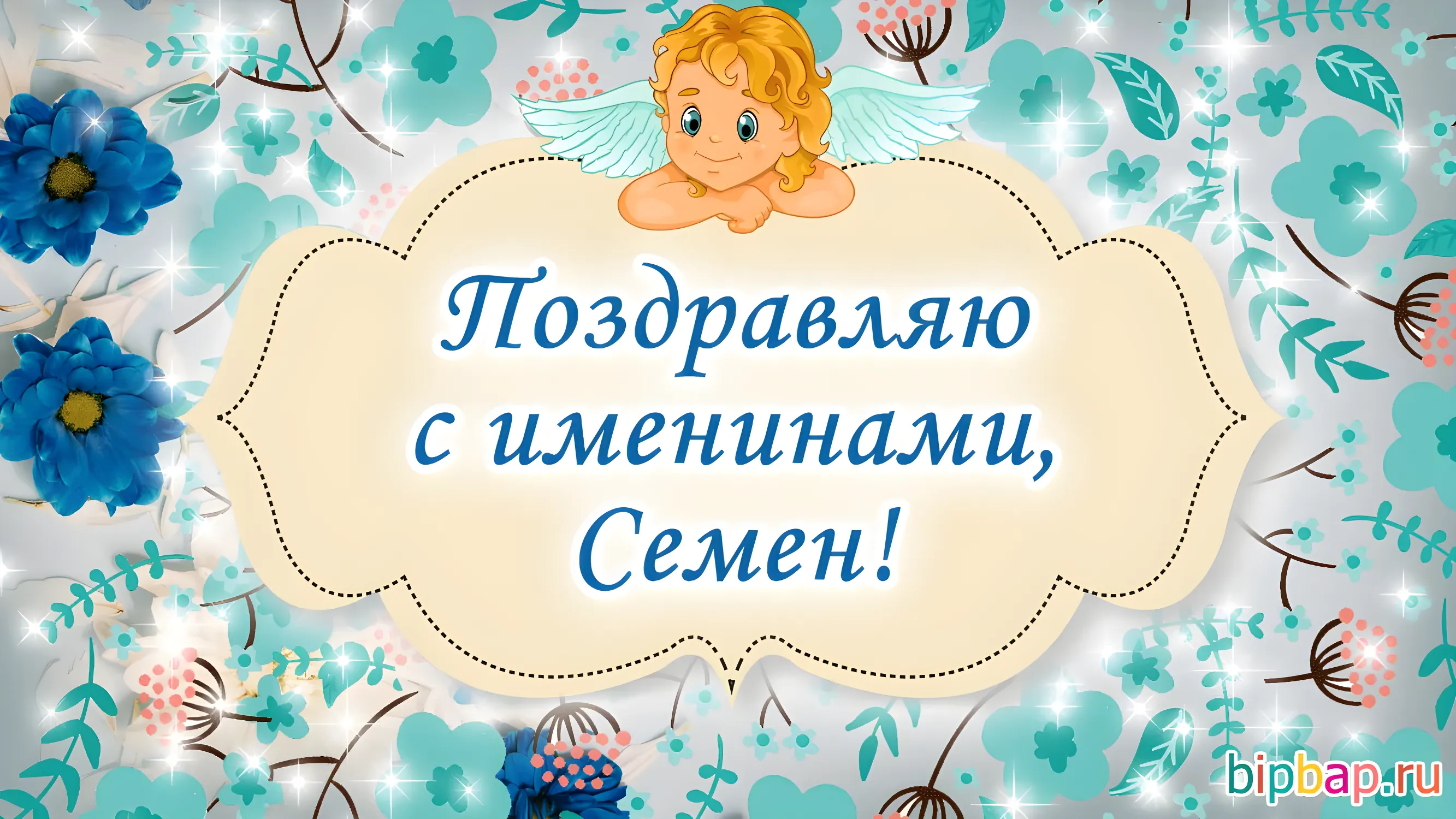 Коллекция Семен