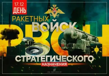 Открытка с пожеланиями Поздравление, красивое пожелание День ракетных войск стильно, прикольно, коротко, своими словами