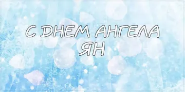 Открытка с пожеланиями Поздравление, красивое пожелание  стильно, прикольно, коротко, своими словами